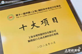 上交会脑机接口展-2026上海国际脑科学与脑机接口创新成果展-精彩现场60